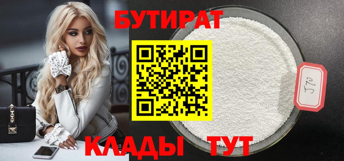 БУТИРАТ оксана  Бутират  Аргун  Вход с VPN 