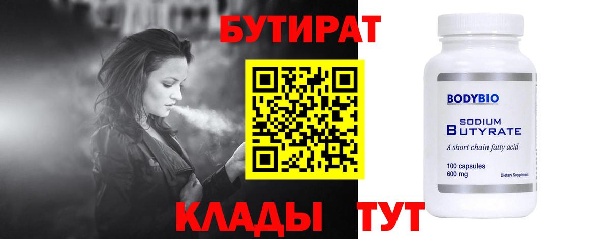 Бутират жидкий экстази Аргун