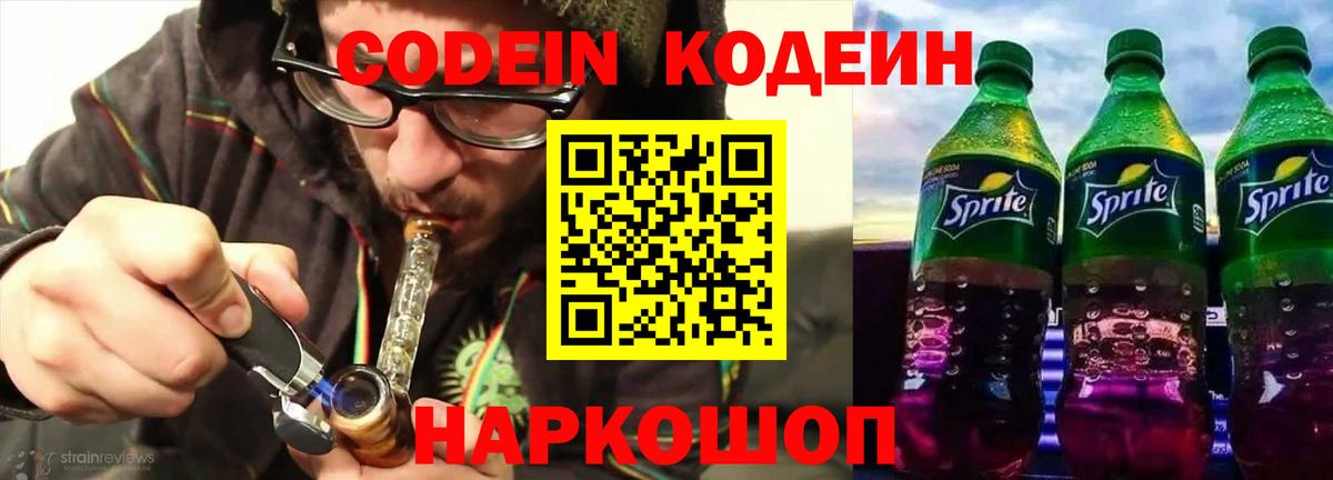 Codein напиток Lean (лин)  Вход с VPN  Кодеиновый сироп Lean Purple Drank  Аргун 