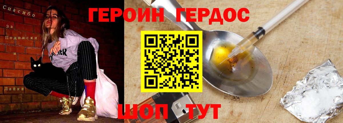ГЕРОИН белый  Вход с VPN  Аргун 