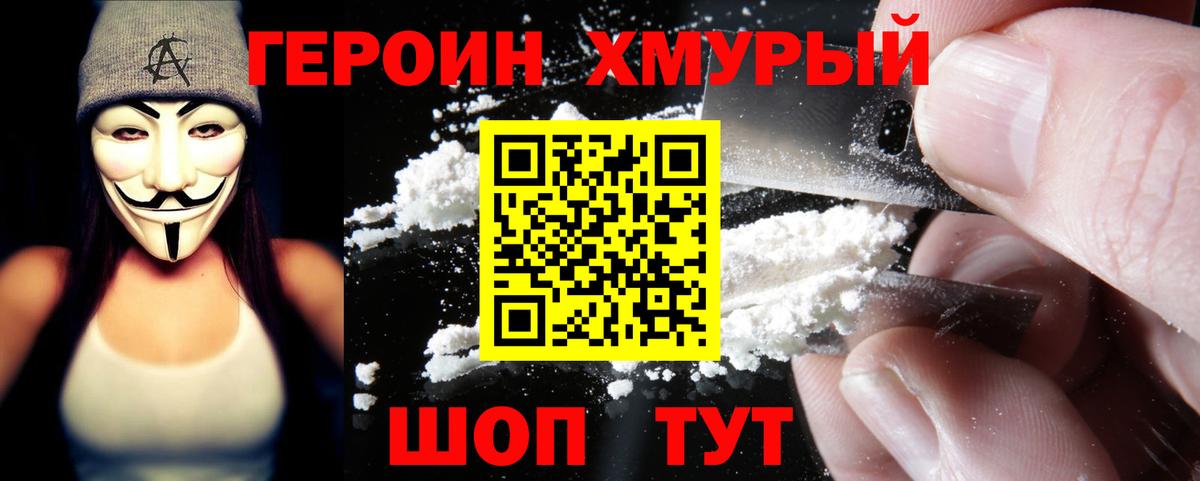 Героин герыч Аргун